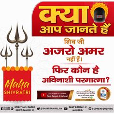 Shivratri Wallpaper, Monday Wishes, Saint Rampal Ji Maharaj, Lord Shiva Stories, Latest Good Morning, Satlok Ashram, Scripture Reading, God Is Real, Sant Rampal Ji Maharaj