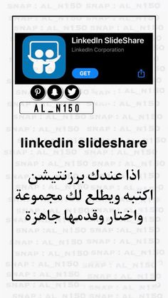 the linkedin slideshare is shown in arabic and english, with an image of two