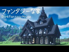 an image of a house made out of legos with the words dark fantasy house written in japanese