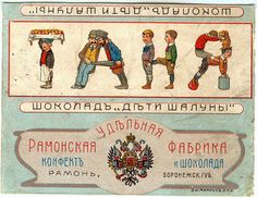 an old russian poster with people and letters in different languages, including the word's name