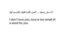 an arabic text that reads i don't love you, love is too small for you