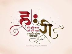 Devnagri Typography Poster, Vitthal Art, Bappa Background, Surealism Art