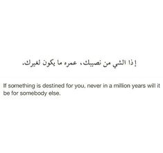 an arabic text that reads something is destined for you, never in a million years will it be for somebody else