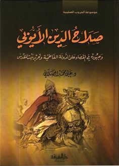 the book in arabic with an image of a man on horseback