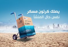 an advertisement featuring a cart on the beach with a cardboard box in it's wheels