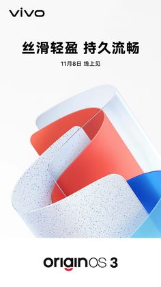 an advertisement for vivo's new products, featuring three different colors and shapes