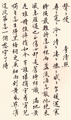 an old chinese calligraphy written in two different languages