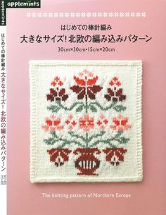 the knitting pattern for northern europe is available in english and japanese, with instructions to make it