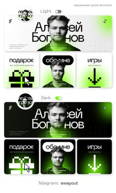 Оформление Вконтакте в черно-зеленом цвете Digital Advertising Design, Ads Creative Advertising Ideas, Graphic Design Infographic, Film Poster Design, Youtube Design, Portfolio Website Design, Webpage Design, Portfolio Web Design, Learning Graphic Design