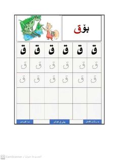 the arabic alphabet and numbers are displayed in this printable activity sheet for children to learn