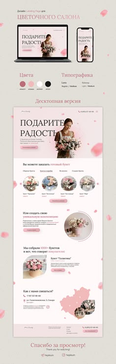 the website design is designed to look like it has pink flowers on it