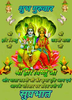 Vishnu Ji, Beautiful Good Night Images, Good Morning Nature, Good Morning Flowers Quotes, Hindi Good Morning Quotes, Good Morning Images Hd, Good Morning Roses