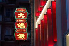 Chinese Restaurant Color Palette, Chinese Restaurant Exterior Design, Vintage Chinese Restaurant, Chinese Restaurant Signage, Old School Chinese Restaurant, Ramen Ya, Hong Kong Cafe, Retail Store Interior Design, Cozy Coffee Shop