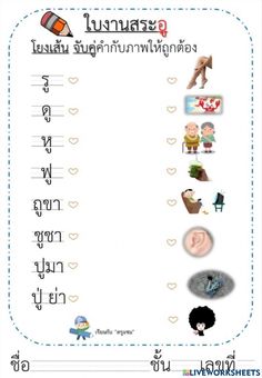 the thai language worksheet for children with pictures and words on it's side