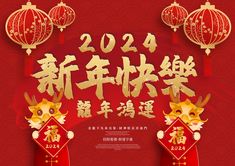 a red and gold chinese new year card with two lions on each side, surrounded by lanterns