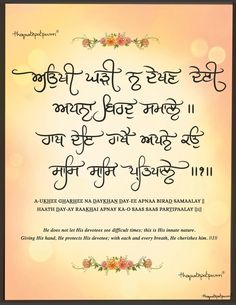 Gurbani Quotes, Golden Temple, Morning Flowers, Good Morning Flowers, Handwriting, Printable Art, Temple, Calligraphy, Coffee Table