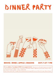 a flyer for an event with hands holding wine glasses and the words dinner party on it