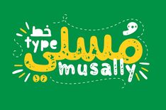 an arabic phrase with the words, type and numbers in yellow on a green background