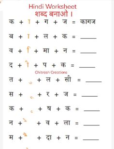 hindi worksheet for children and adults