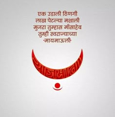 Shivaji Maharaj Quotes, Slogan Writing, Very Funny Images, Marathi Love Quotes, Good Morning Hug, Shivaji Maharaj Hd Wallpaper, Craft Work For Kids, Marathi Calligraphy, Love Good Morning Quotes