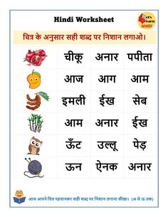 hindi worksheet with pictures and words