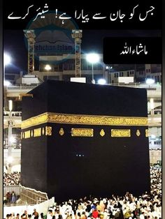 an image of the ka'bah at night with many people around it and lights on