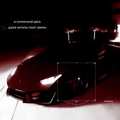 a car is shown in black and white with red lighting on the front, while it appears to be dark