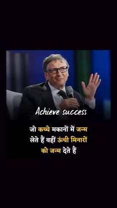 an image of a man speaking into a microphone with the words achieve success written on it