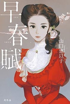 Manga Chapter Cover, Ar Fashion, Manhwa Cover, S Icon, What To Draw, Moon Flower