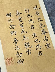 Chinese Prints, Calligraphy I, Tattoos, Quotes, Art