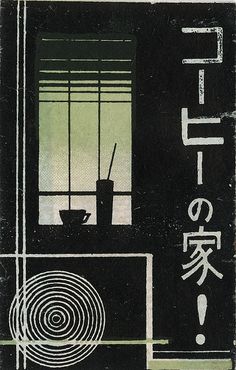 Superflat, Arte Indie, Japanese Poster Design, Matchbox Label, Matchbook Art, Graphic Design Collection, Matchbox Art, Japanese Graphic Design, Japanese Poster