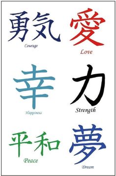 some chinese characters with the words love, strength and peace in different languages on them