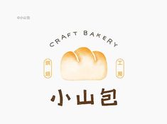 the words craft bakery are written in korean and english on a white background with bread