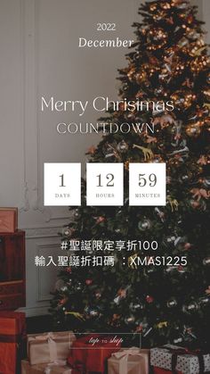 a christmas tree with presents in front of it and the date for december 22, 2012