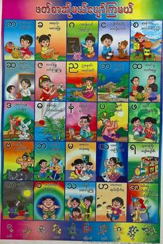 an advertisement for the children's books in thai language, with pictures of people and animals