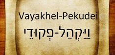 an old paper with the word yayakel - pekdui written in hebrew