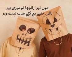 two people wearing paper bags with faces painted on them and the caption is written in arabic