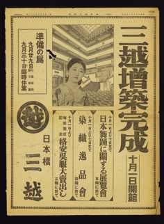 Asian Editorial, Printed Letters, Type Logo, Old Japan, Japanese Graphic, Newspaper Article, Retro Ads