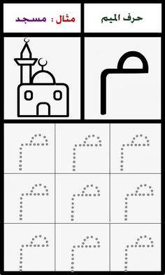 the letter f is for mosque worksheet with numbers and letters to practice handwriting