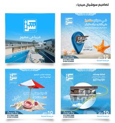 four different postcards with an image of a house and beach umbrellas on them