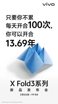 an advertisement with the words fold3 in english and chinese characters on it, including two origami boats