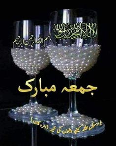 two wine glasses with pearls on them and the words in arabic are written below it