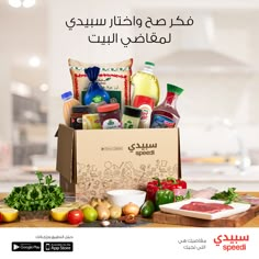 an advertisement for food products is shown in arabic