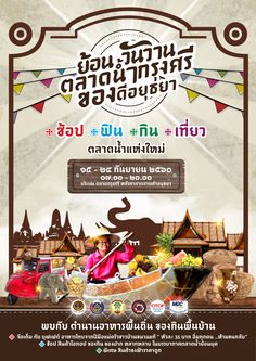 an advertisement for the thai food festival