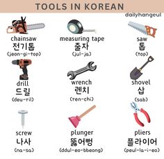 an image of tools in korean