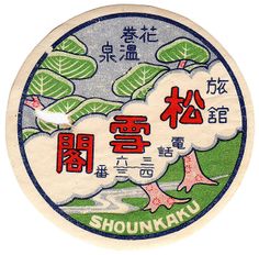 the label for shonkhau tea is in english and chinese characters on it