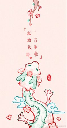 a drawing of a dog with flowers on it's head and the words written in chinese