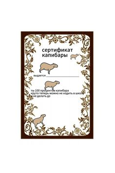 a card with an image of a dog on it's back and the words in russian