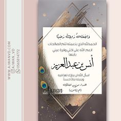 an arabic greeting card with a peacock feather on it's side and the words written in two different languages