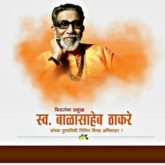 Bala Saheb Thackeray, Che Quotes, Balasaheb Thackeray, Maa Pictures, Durga Maa Pictures, Bal Thackeray, Vfx Video, Bike Status, Wallpaper Tumblr Lockscreen